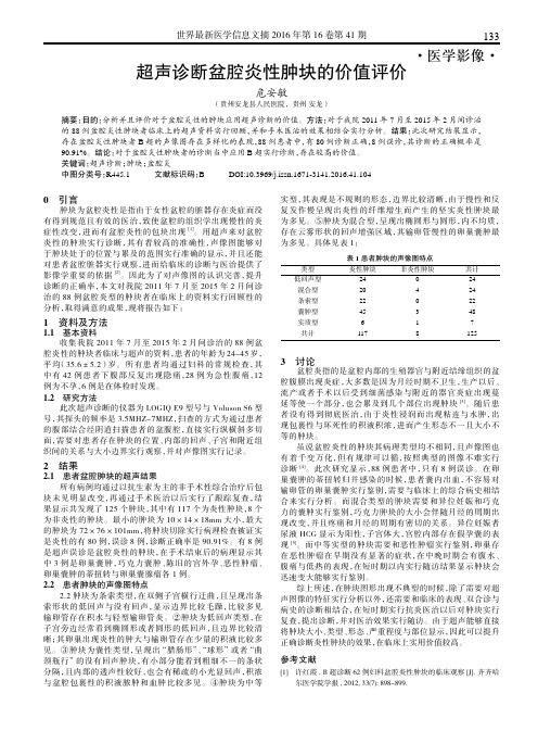 超声诊断盆腔炎性肿块的价值评价