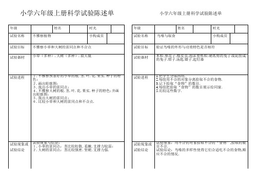 小学科学六年级上册实验报告单