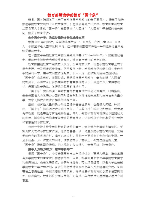 教育部解读学前教育“国十条”