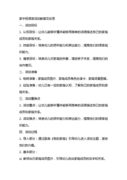 家中班语言活动教案及反思