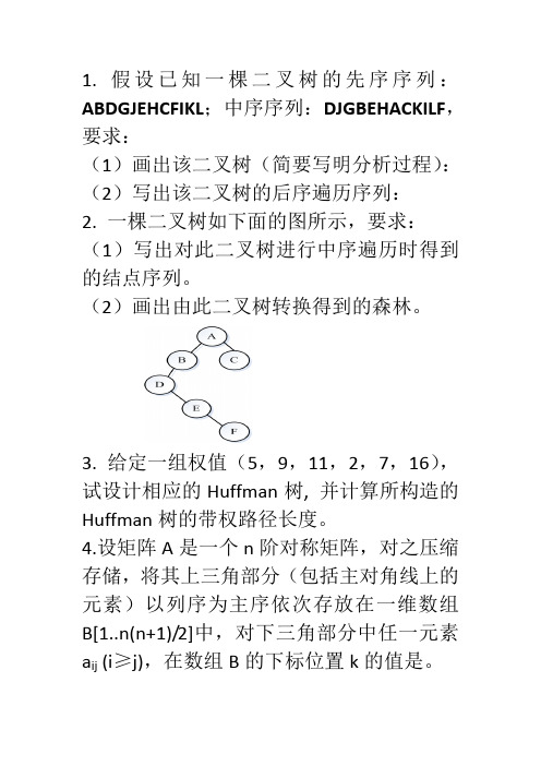 数据结构-期末复习习题