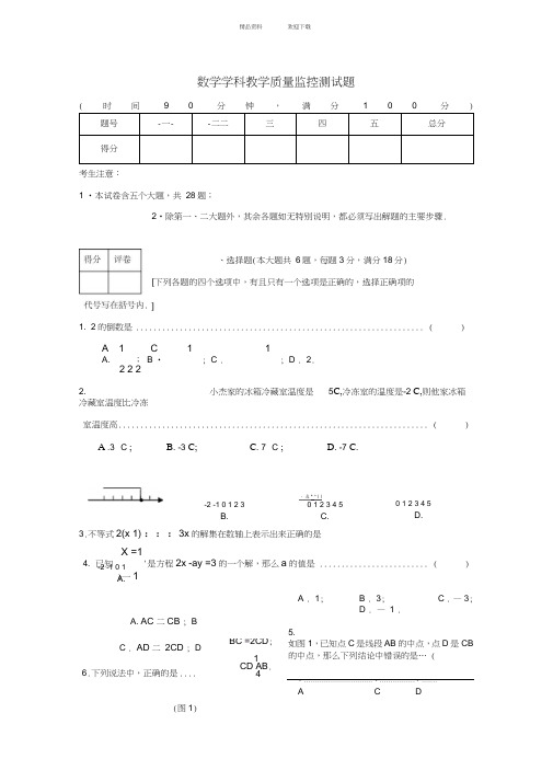 上海市六年级第二学期数学期末考试试卷及答案