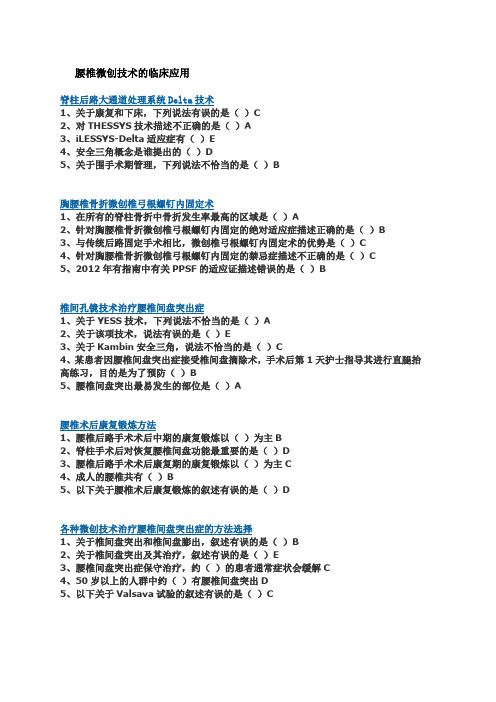 腰椎微创技术的临床应用