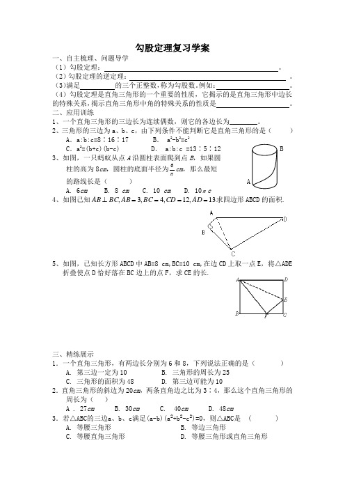 14勾股定理复习导学案 - 副本