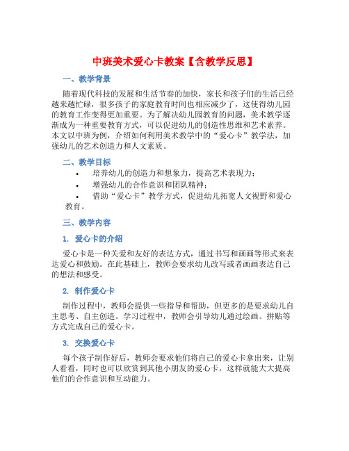 中班美术爱心卡教案【含教学反思】