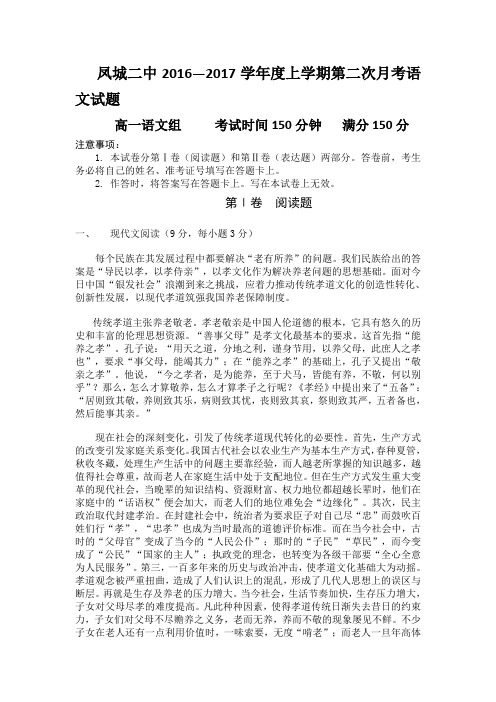 辽宁省凤城二中高一上学期第二次月考语文试题 含解析