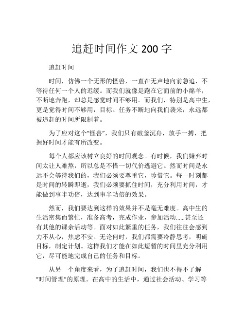 追赶时间作文200字