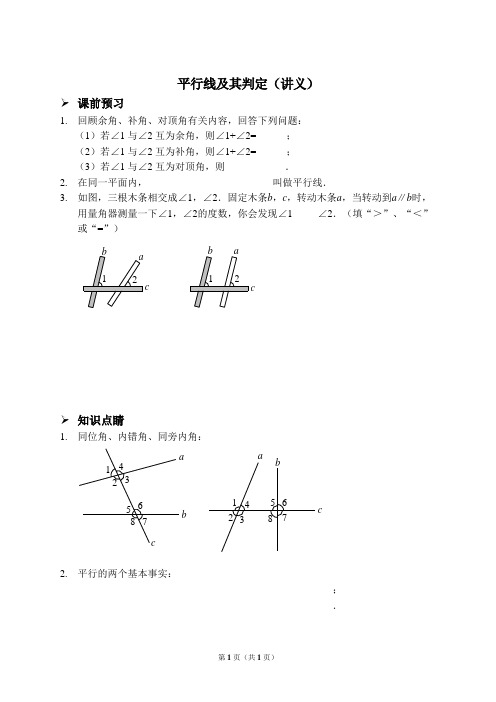 平行线及其判定(讲义)(含答案)