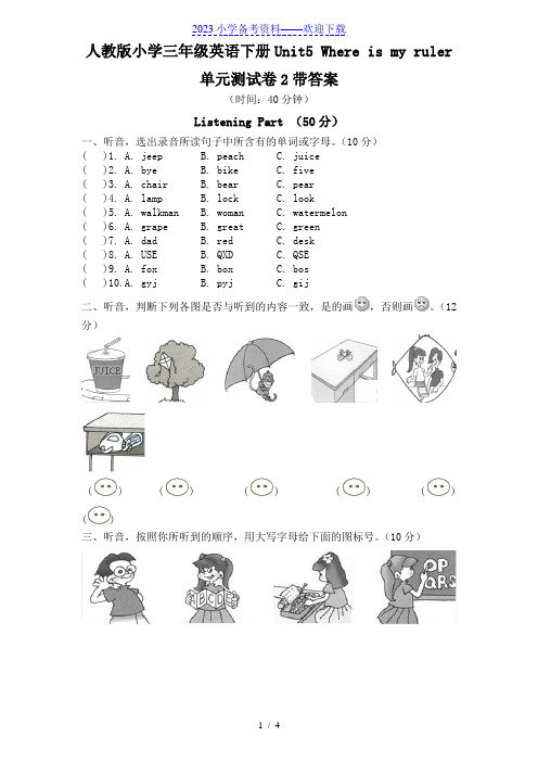 人教版小学三年级英语下册Unit5 Where is my ruler单元测试卷2带答案