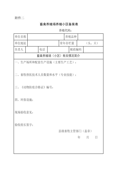 养殖档案表格