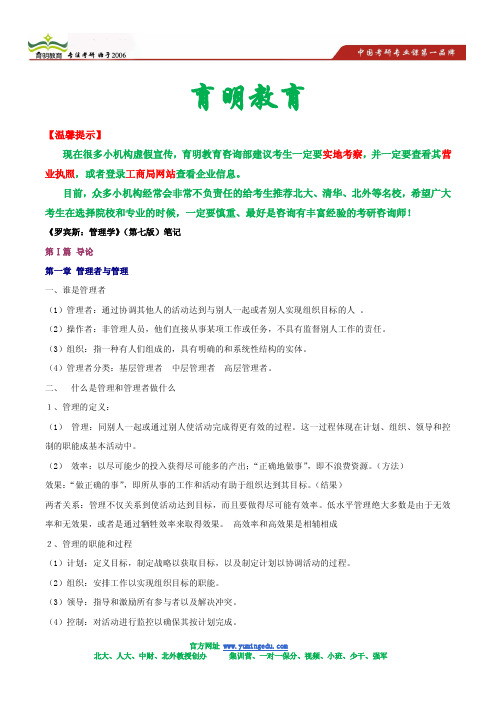 2014 -中国人民大学公共管理《罗宾斯：管理学》(第七版)笔记