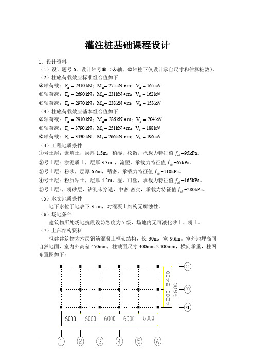 灌注桩基础课程设计