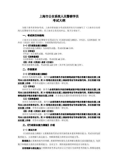 上海市公安系统人民警察学员