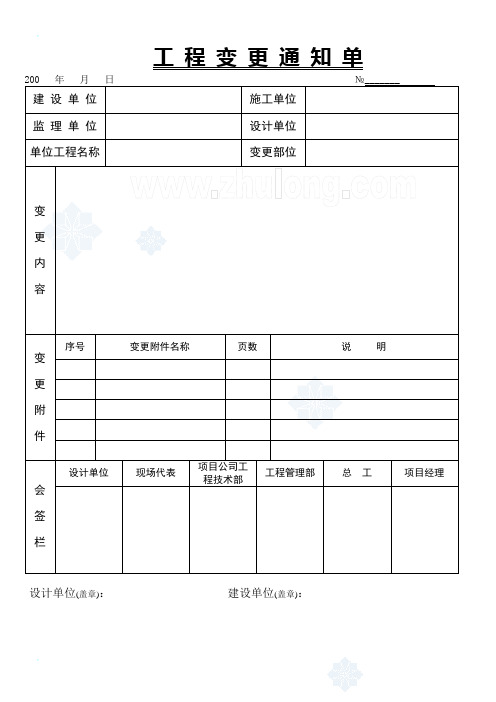 房地产企业工程管理表格大全_secret