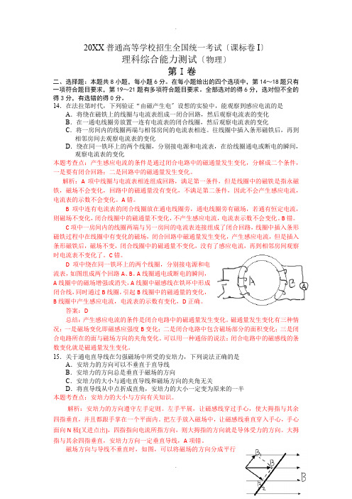 2014年高考(全国新课标1卷)物理详解