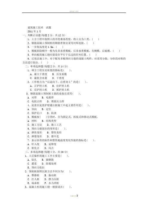 建筑施工技术  试题及答案 1