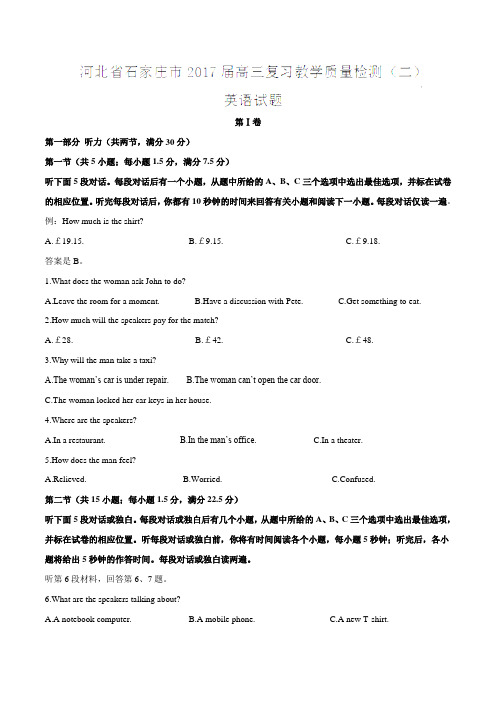 【全国市级联考】河北省石家庄市2017届高三下学期教学质量检测(二)英语(原卷版)