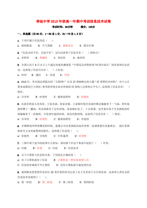 高一信息技术上学期期中试题