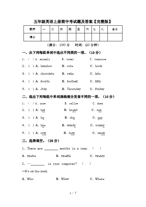 五年级英语上册期中考试题及答案【完整版】