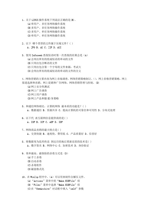 2015香港特别行政区助理电子商务师考试技巧与口诀