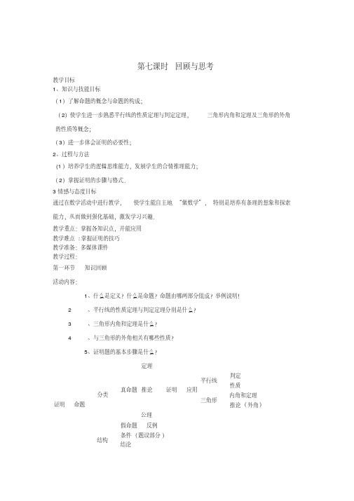 八年级数学下册《回顾与思考》教案北师大版