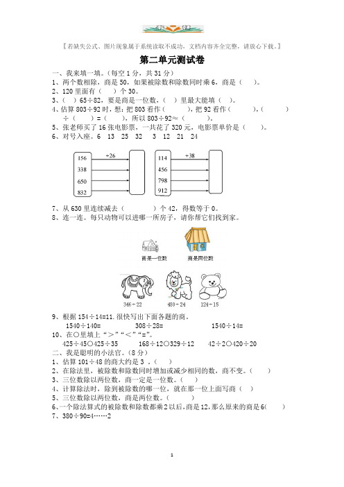 冀教版四年级数学上册第二单元测试卷及答案2.docx