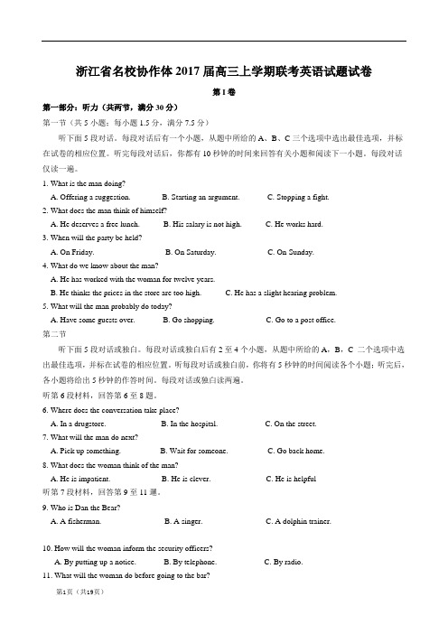 浙江省名校协作体2017届高三上学期联考英语试题试卷