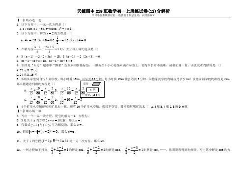 天镇四中219班数学初一上周练试卷(12)含解析