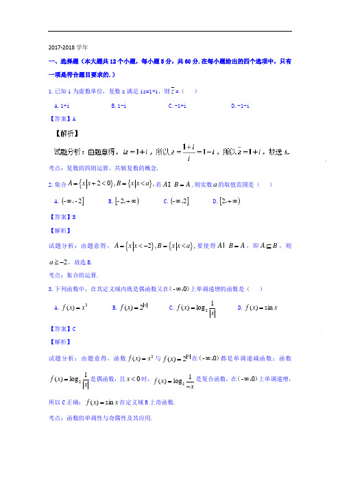 贵州省贵阳市第六中学2017-2018学年高三1月月考理数试题 Word版含解析