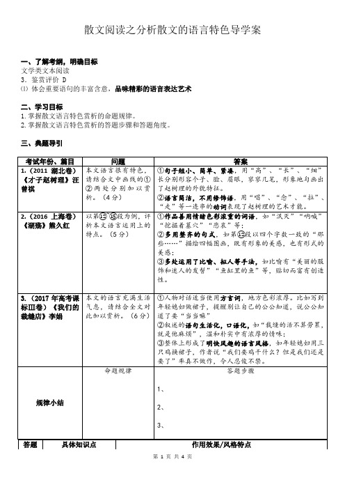 散文语言风格导学案