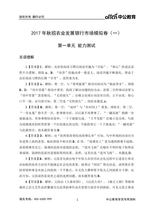 2018年上海秋招农发银行模拟卷1-答案版