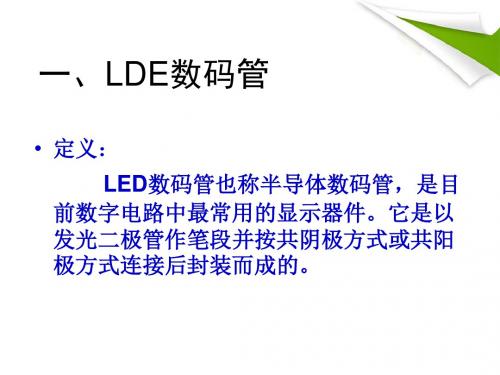 LED数码管检测