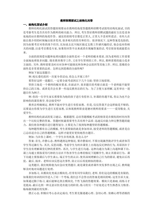 教师招聘面试之结构化问答