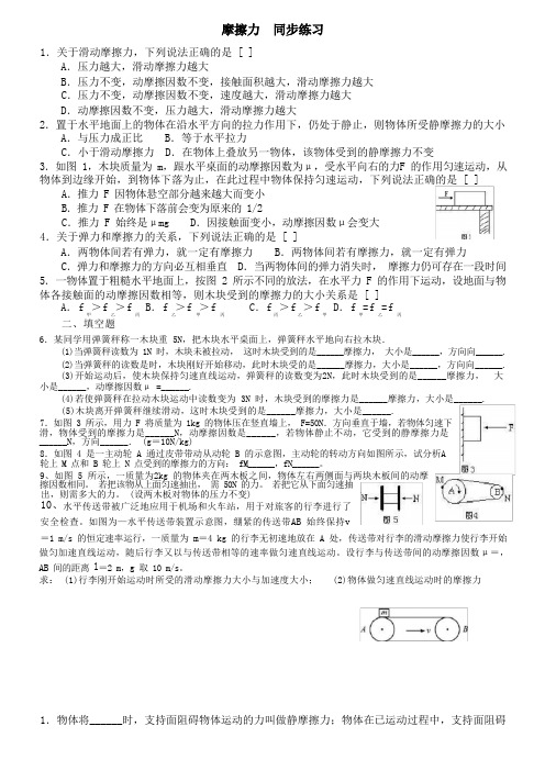 高中物理必修一--摩擦力---同步练习习题