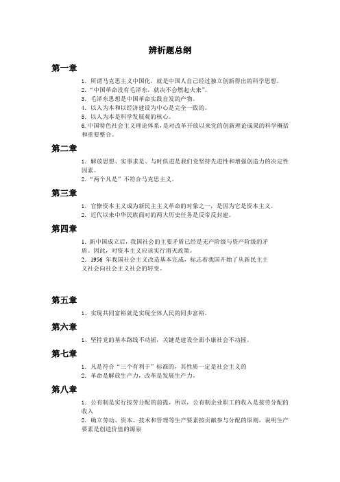 辨析题总纲