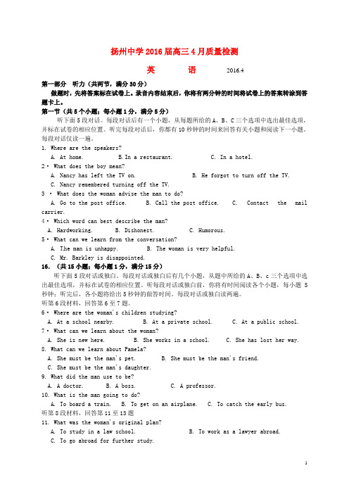 江苏省扬州中学2016届高三英语4月质量监测试题