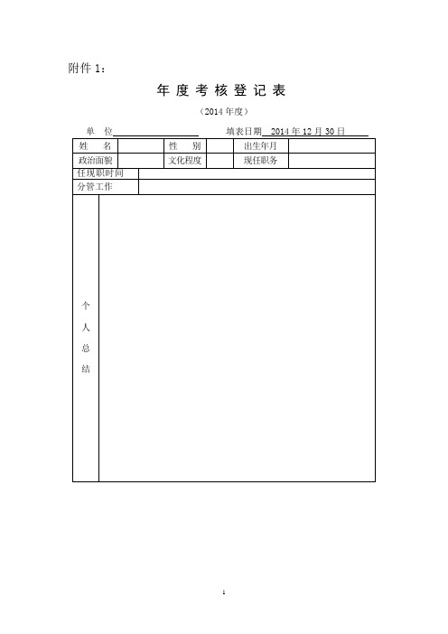 年度考核表