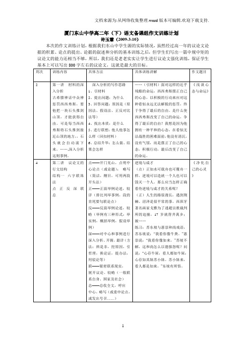 高二下作文训练计划