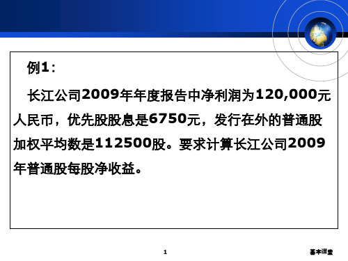 基本财务比率分析例题最后(行稳教育)