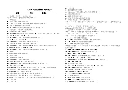 《计算机应用基础》期末复习(Excel)