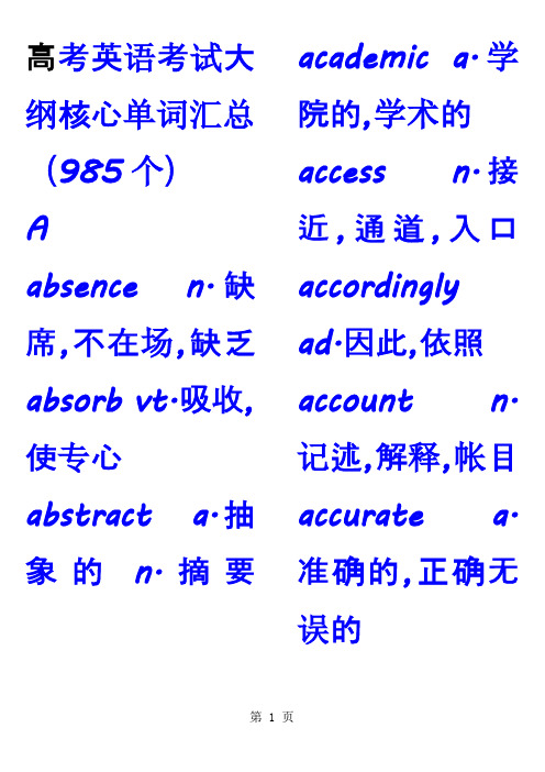 高考核心词汇985个共91页