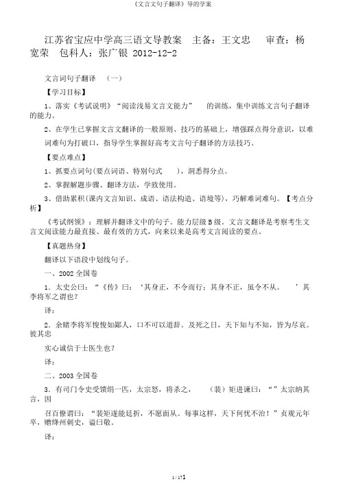 《文言文句子翻译》导的学案