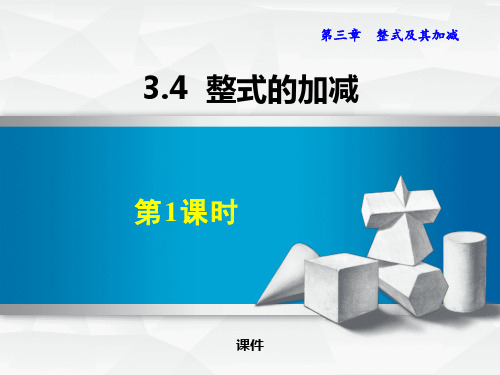 北师大版七年级上册数学《整式的加减》整式及其加减研讨说课复习课件