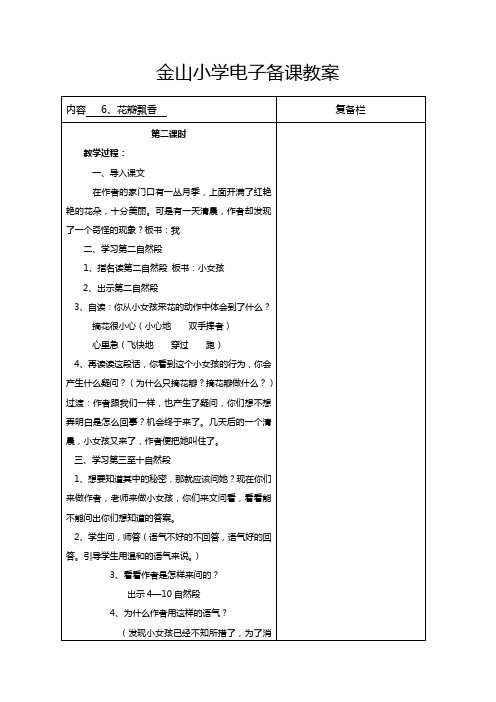 苏教版三年级下册《花瓣飘香》教学设计1