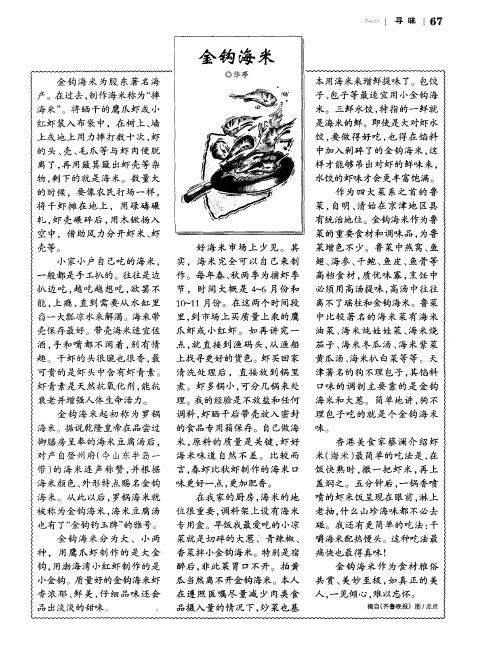 金钩海米