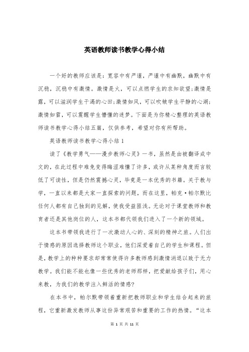 英语教师读书教学心得小结