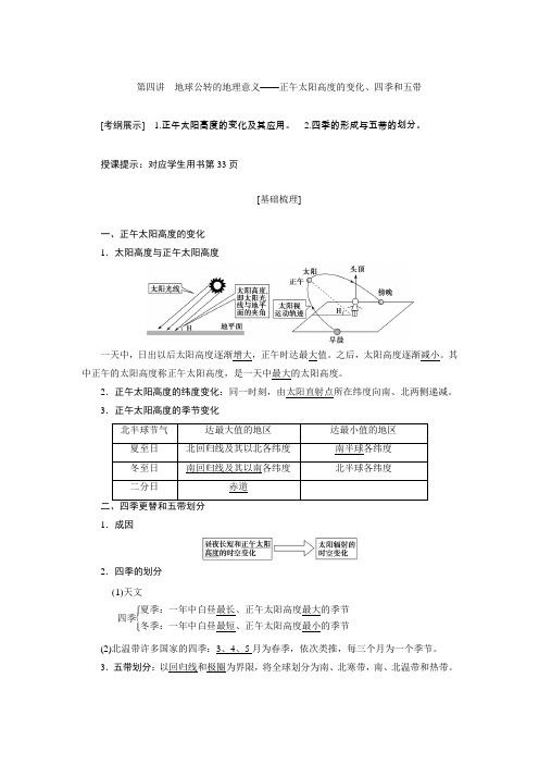 2020年高考地理练习：地球公转的地理意义——正午太阳高度的变化、四季和五带教师用书