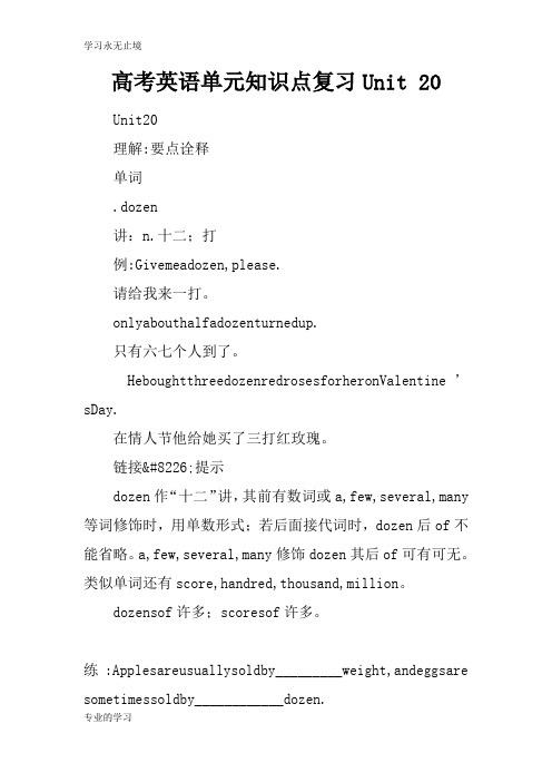 高考英语单元知识学习总结要点考试复习学习要点Unit 20