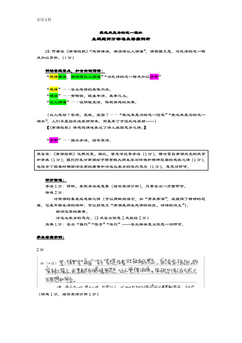 我远来是为地这一湖水19-21题阅卷实用标准及示例