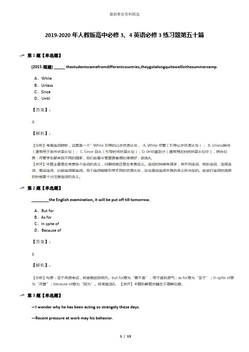 2019-2020年人教版高中必修3、4英语必修3练习题第五十篇